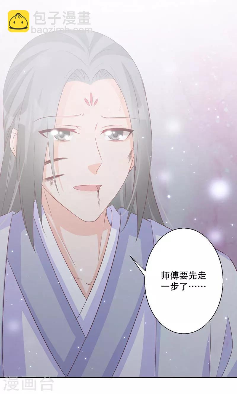 《毒医狂妃》第52话 谷底的小姐姐 第10页