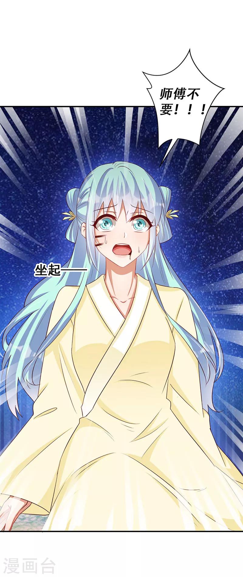 《毒医狂妃》第52话 谷底的小姐姐 第11页