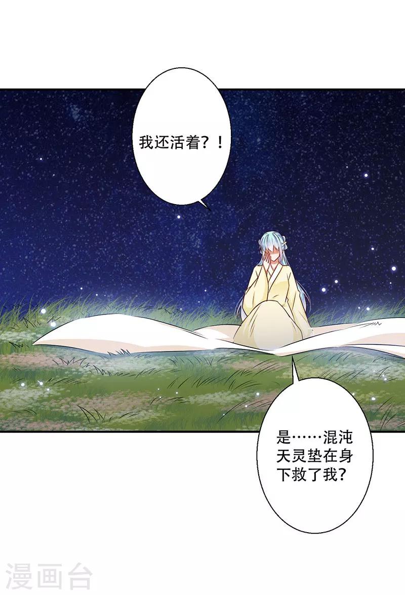 《毒医狂妃》第52话 谷底的小姐姐 第12页
