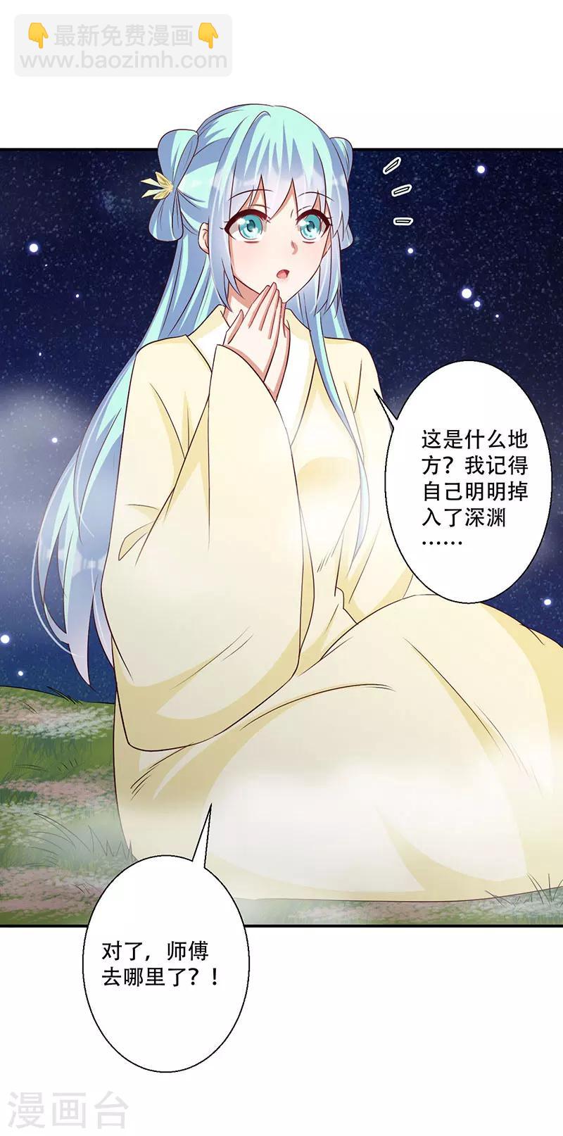 《毒医狂妃》第52话 谷底的小姐姐 第13页