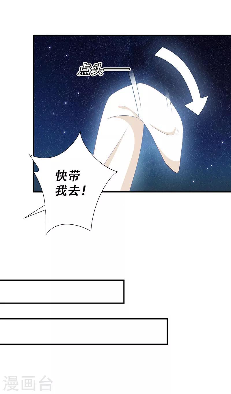 《毒医狂妃》第52话 谷底的小姐姐 第15页