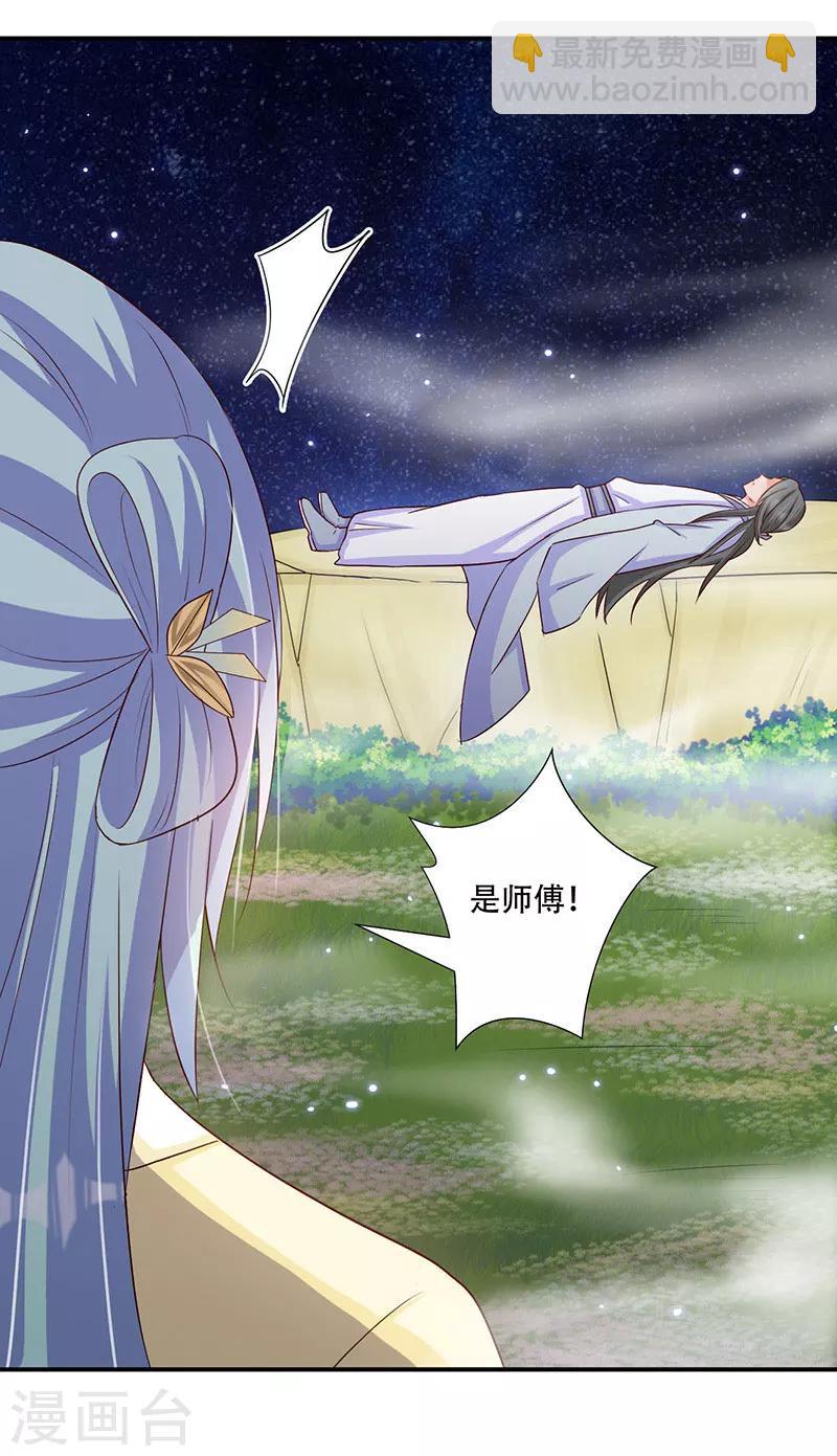 《毒医狂妃》第52话 谷底的小姐姐 第16页