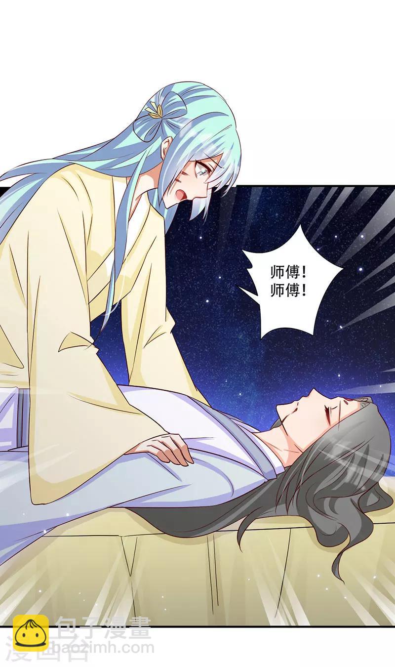 《毒医狂妃》第52话 谷底的小姐姐 第17页