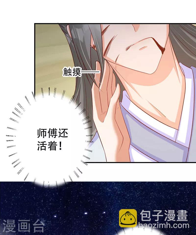 《毒医狂妃》第52话 谷底的小姐姐 第18页