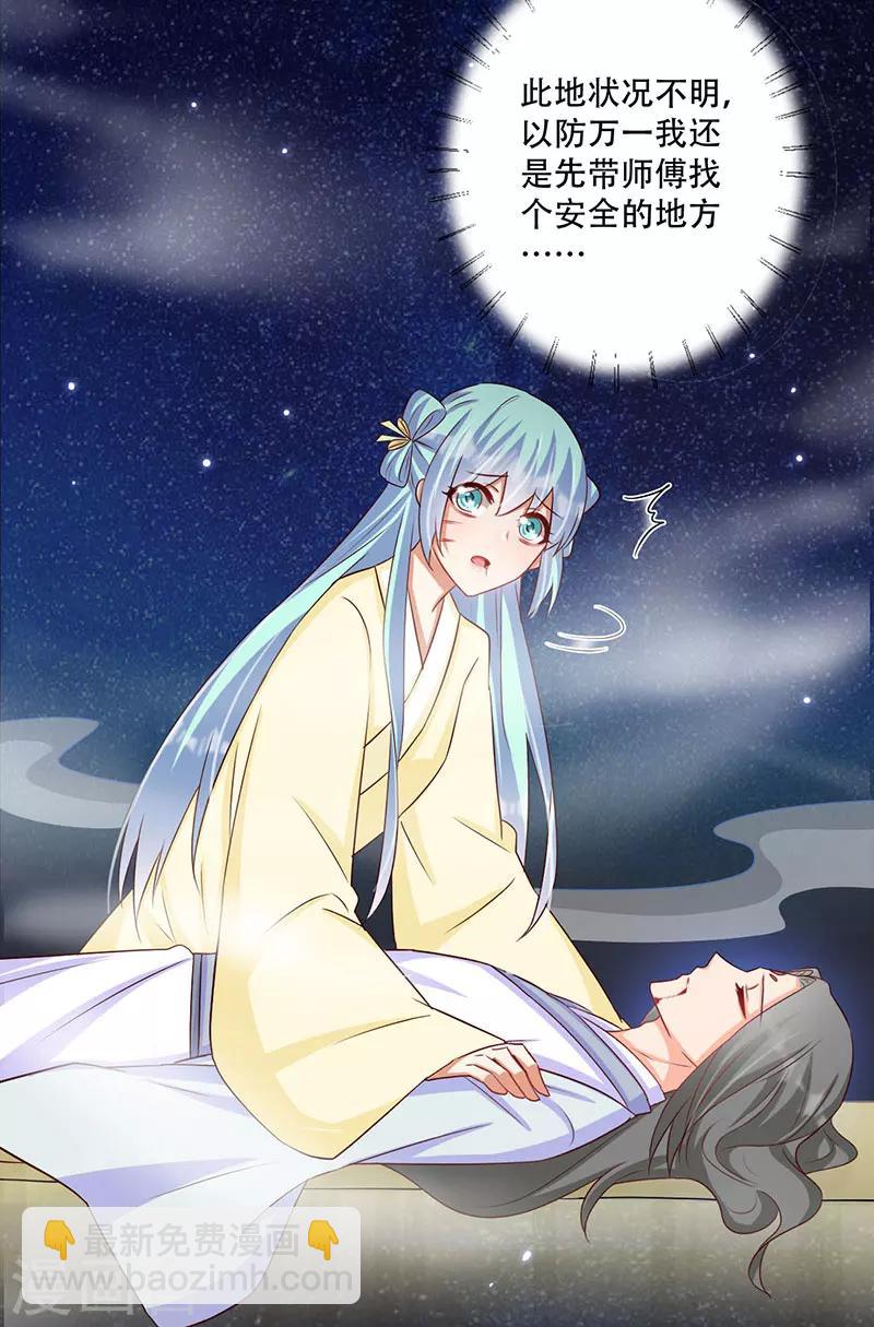 《毒医狂妃》第52话 谷底的小姐姐 第19页