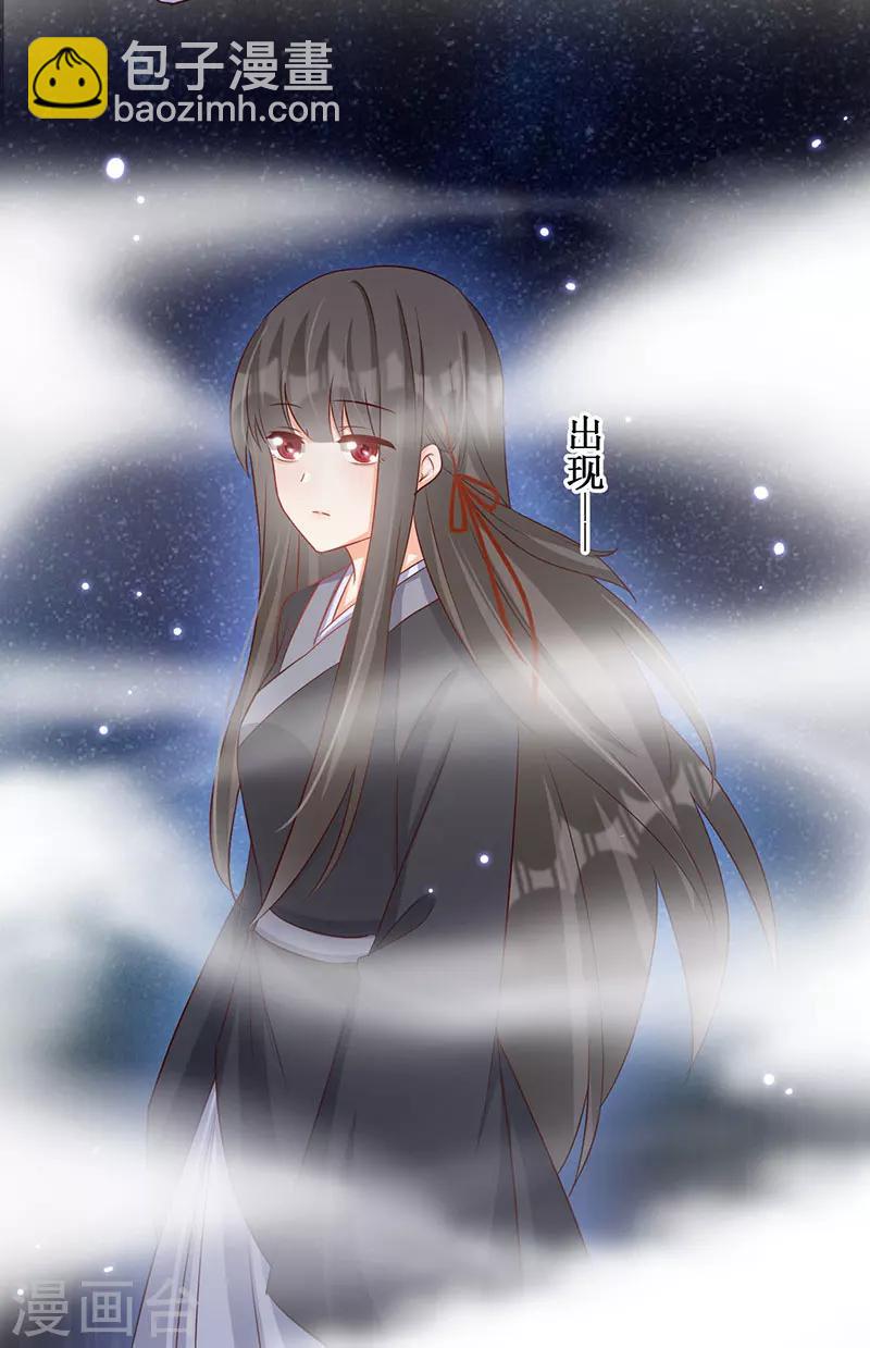 《毒医狂妃》第52话 谷底的小姐姐 第20页