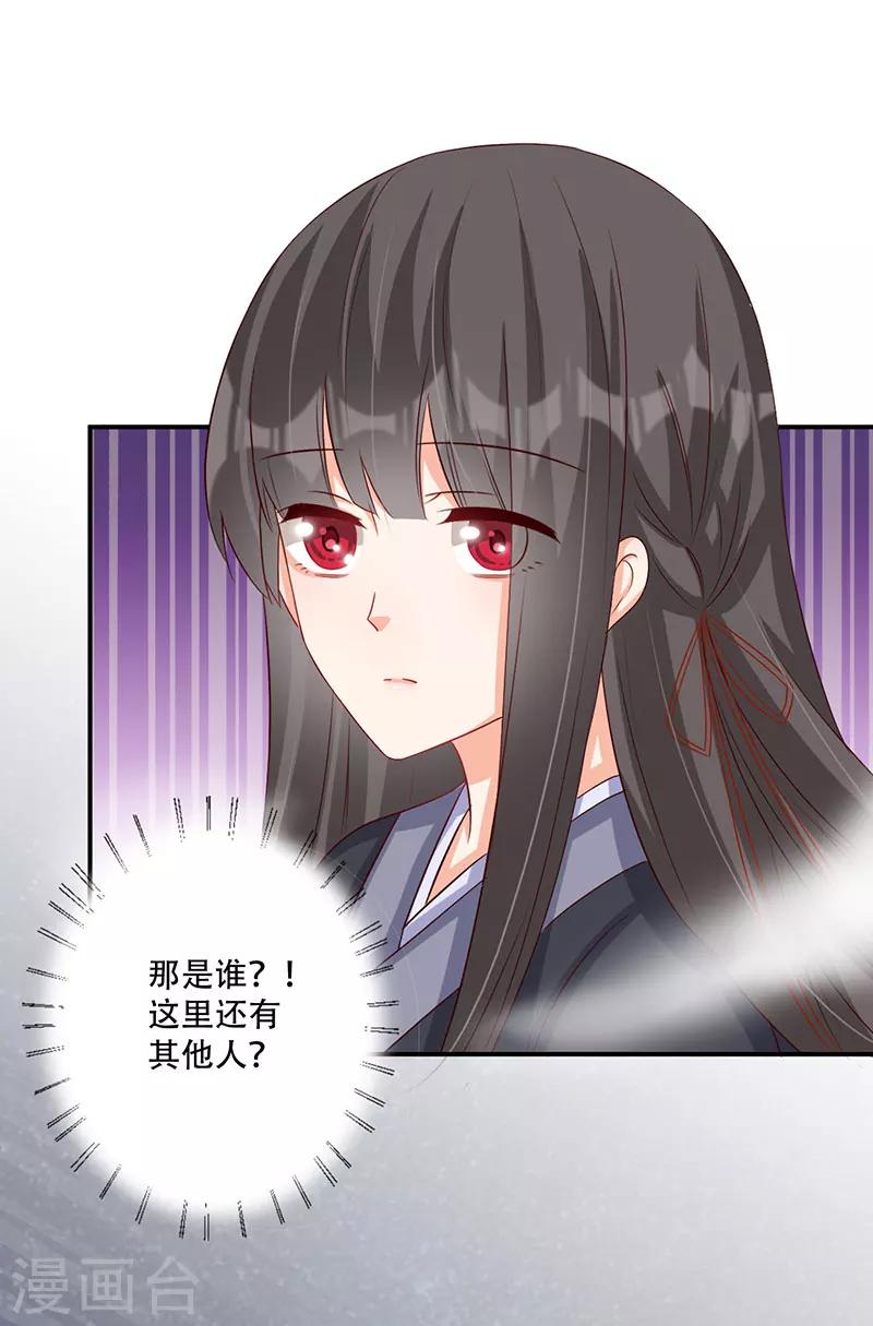 《毒医狂妃》第52话 谷底的小姐姐 第21页