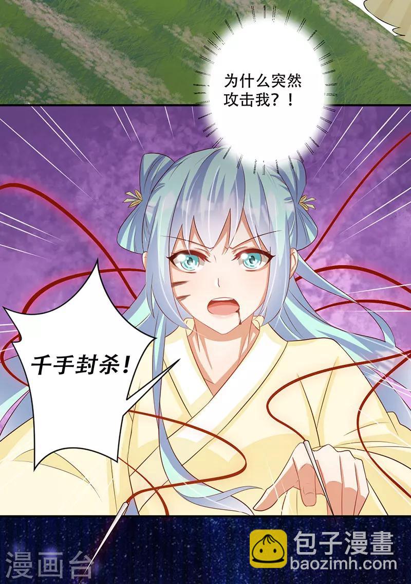 《毒医狂妃》第52话 谷底的小姐姐 第23页