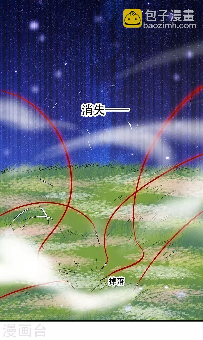 《毒医狂妃》第52话 谷底的小姐姐 第24页