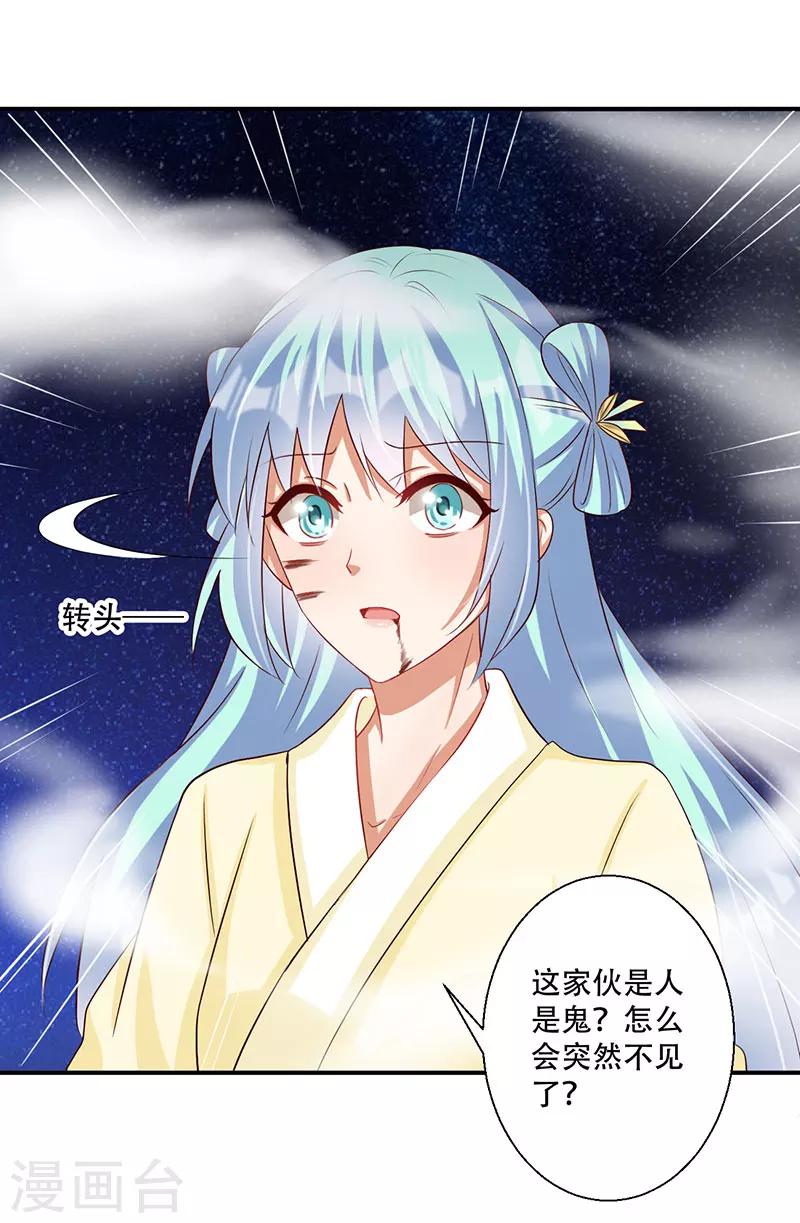 《毒医狂妃》第52话 谷底的小姐姐 第25页