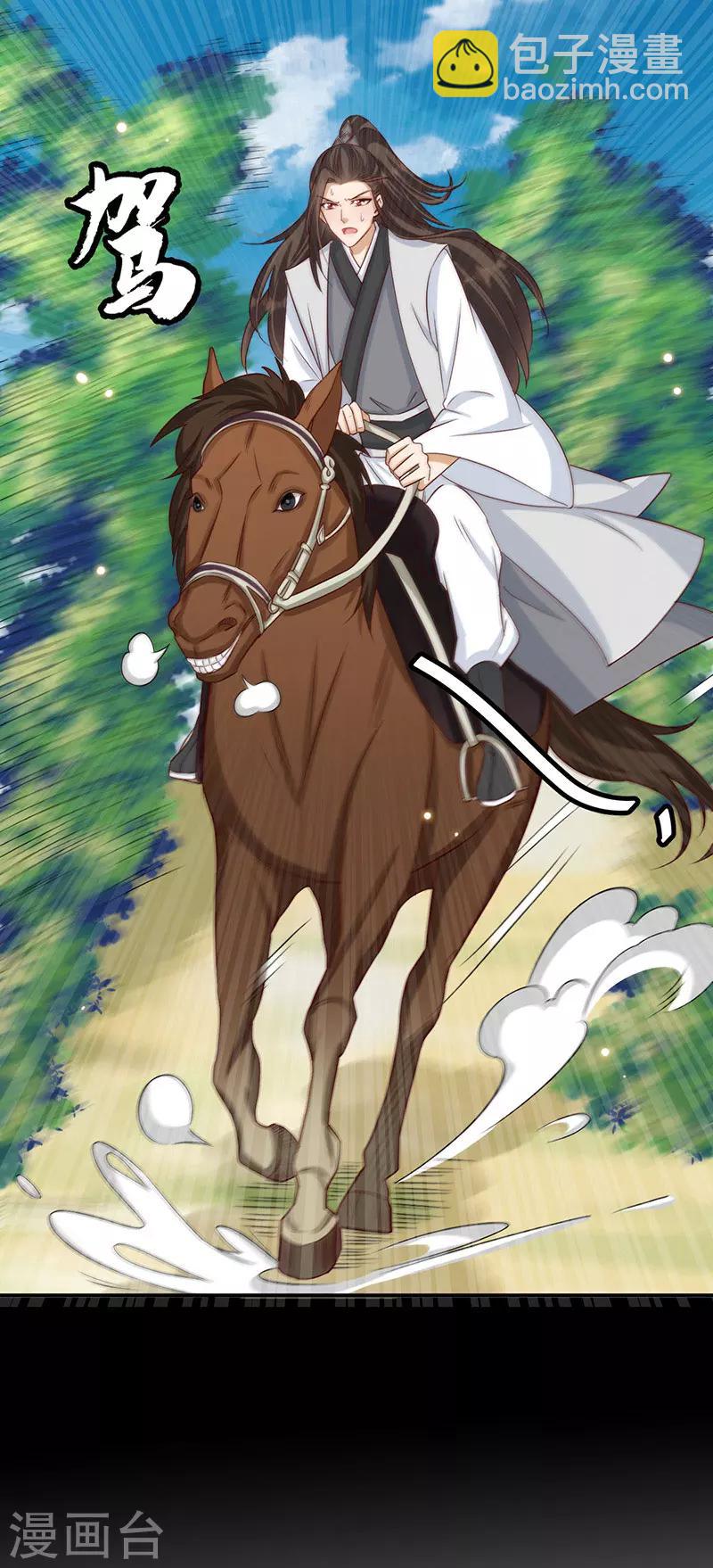 《毒医狂妃》第52话 谷底的小姐姐 第2页