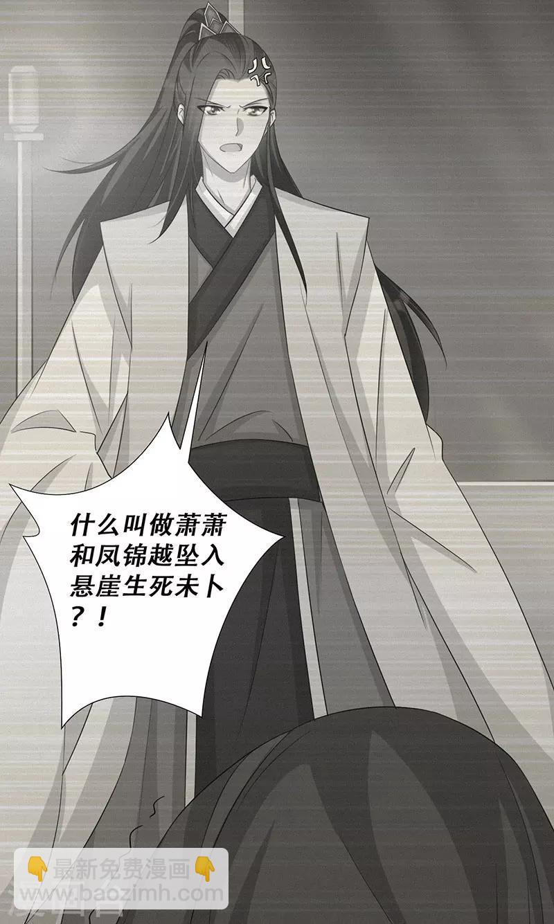 《毒医狂妃》第52话 谷底的小姐姐 第4页