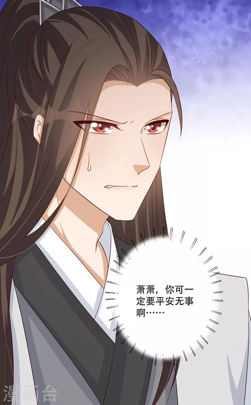 《毒医狂妃》第52话 谷底的小姐姐 第6页