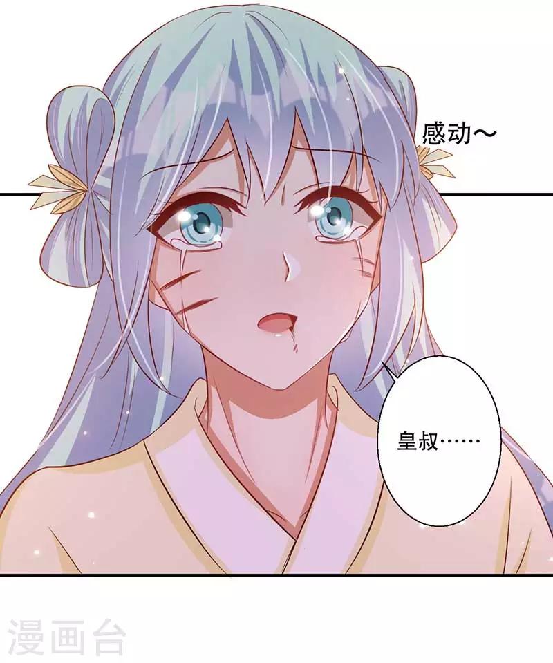 《毒医狂妃》第55话 本王想要跟你成亲 第10页