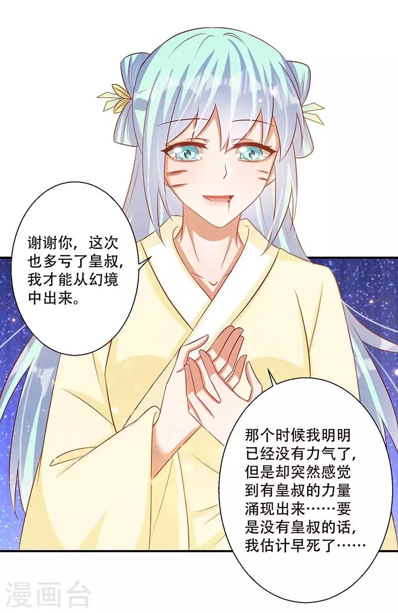 《毒医狂妃》第55话 本王想要跟你成亲 第11页