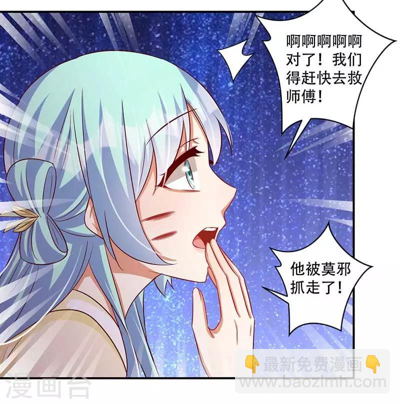《毒医狂妃》第55话 本王想要跟你成亲 第13页