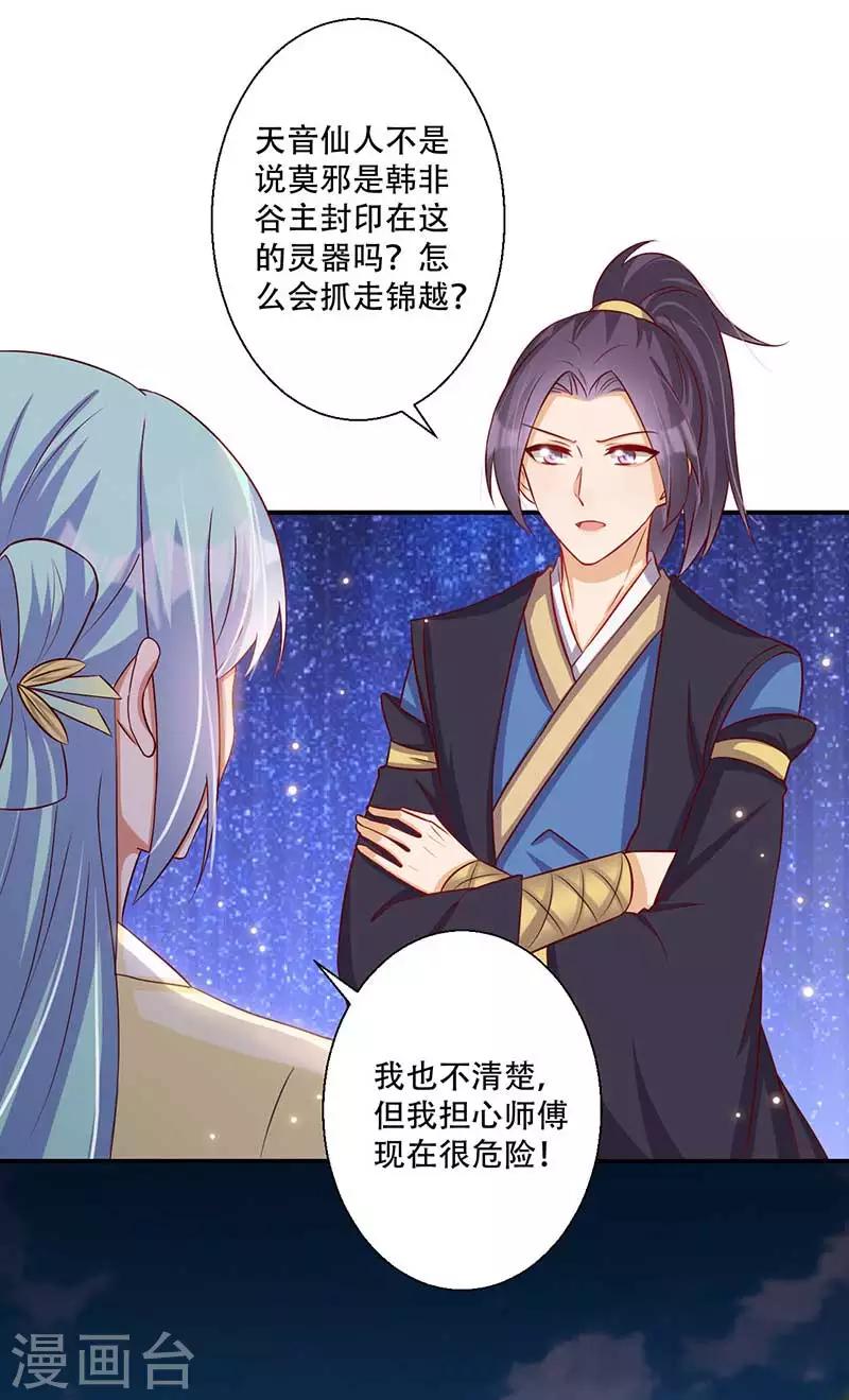 《毒医狂妃》第55话 本王想要跟你成亲 第14页