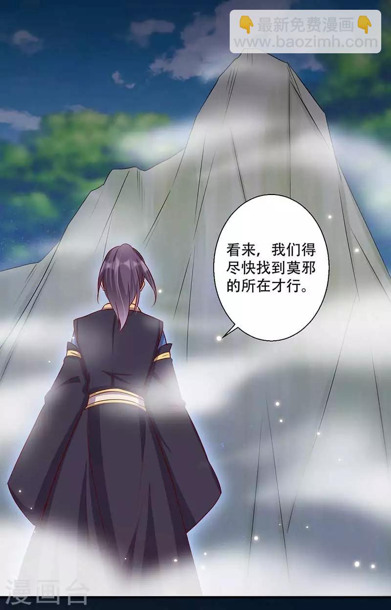《毒医狂妃》第55话 本王想要跟你成亲 第15页