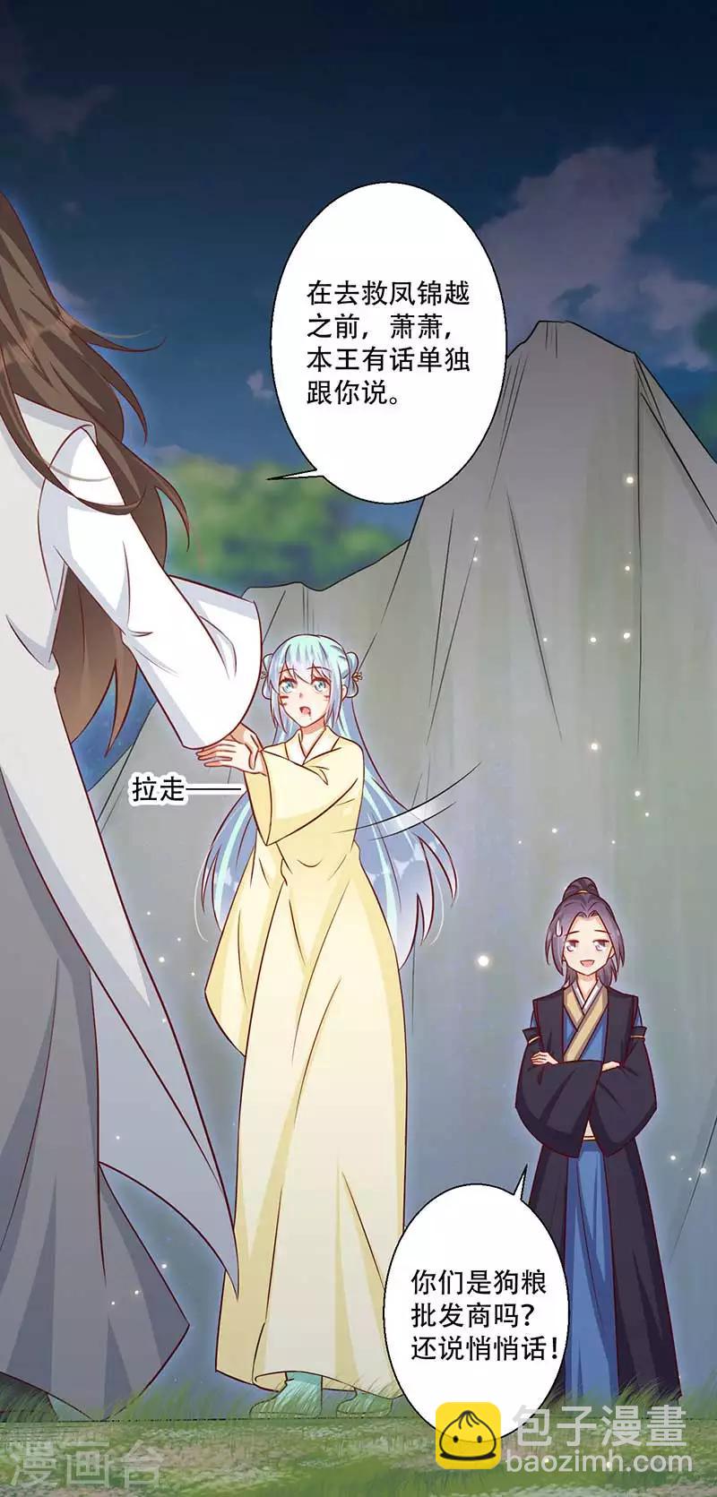 《毒医狂妃》第55话 本王想要跟你成亲 第16页