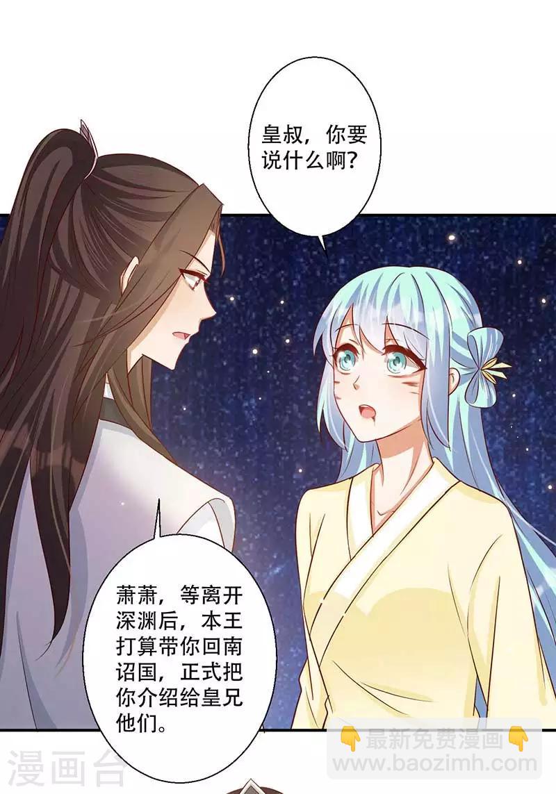 《毒医狂妃》第55话 本王想要跟你成亲 第17页