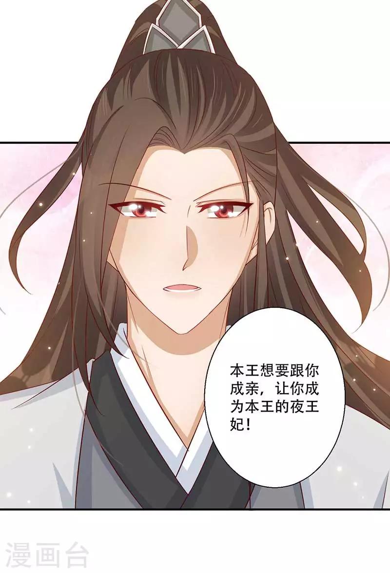 《毒医狂妃》第55话 本王想要跟你成亲 第18页