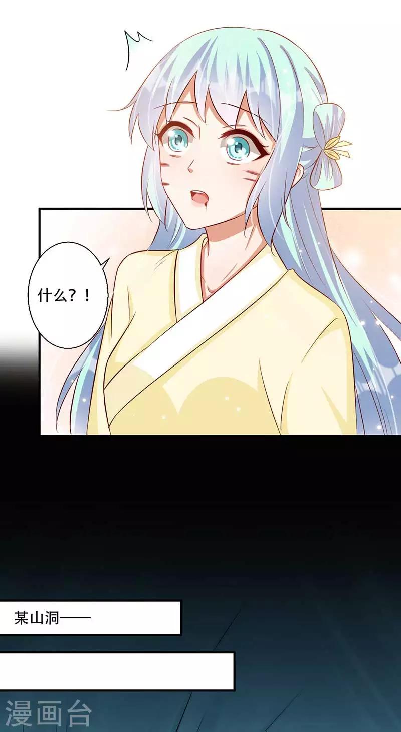 《毒医狂妃》第55话 本王想要跟你成亲 第19页