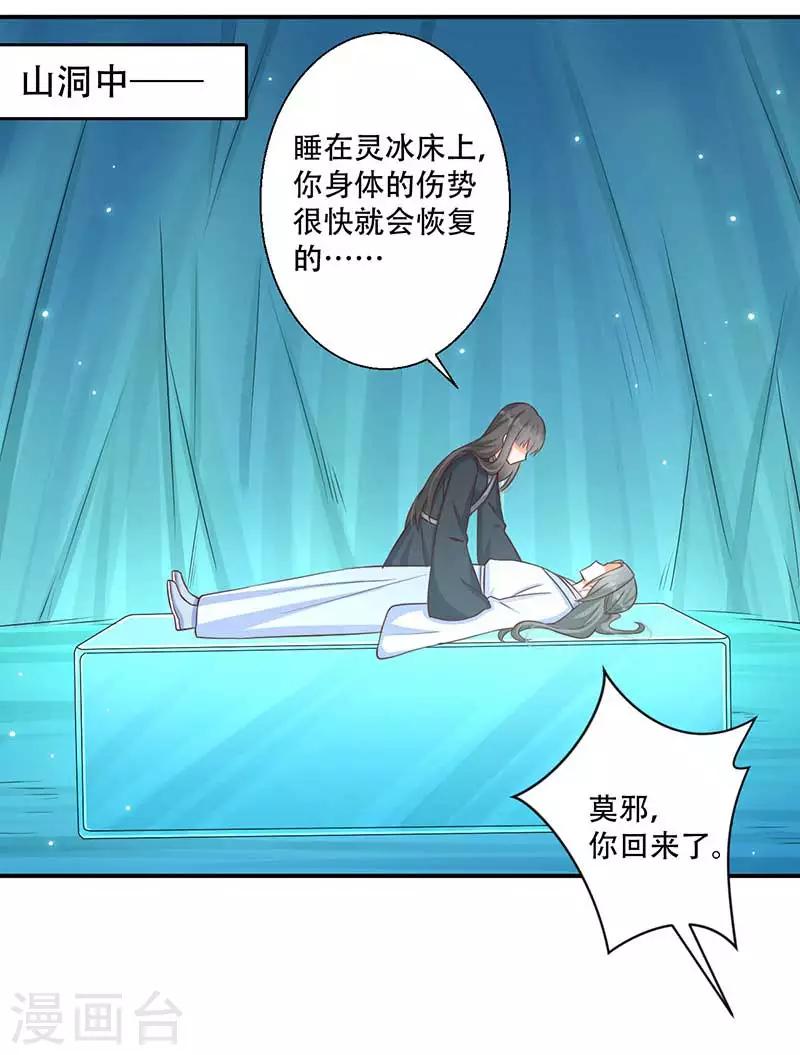 《毒医狂妃》第55话 本王想要跟你成亲 第21页