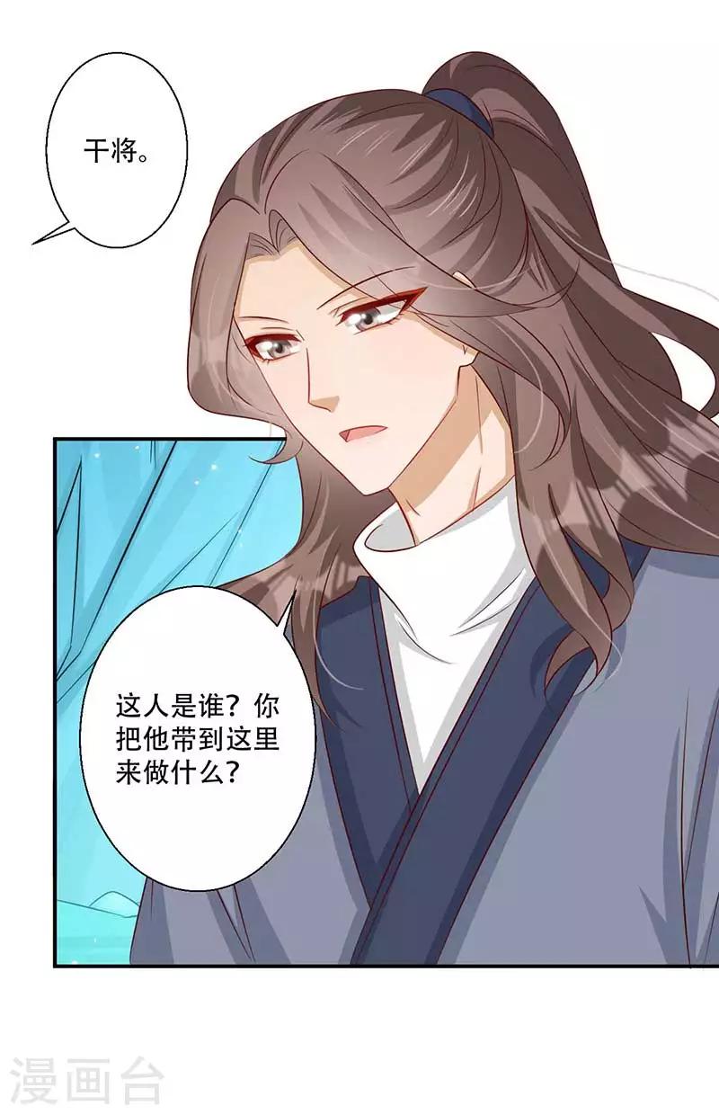 《毒医狂妃》第55话 本王想要跟你成亲 第22页