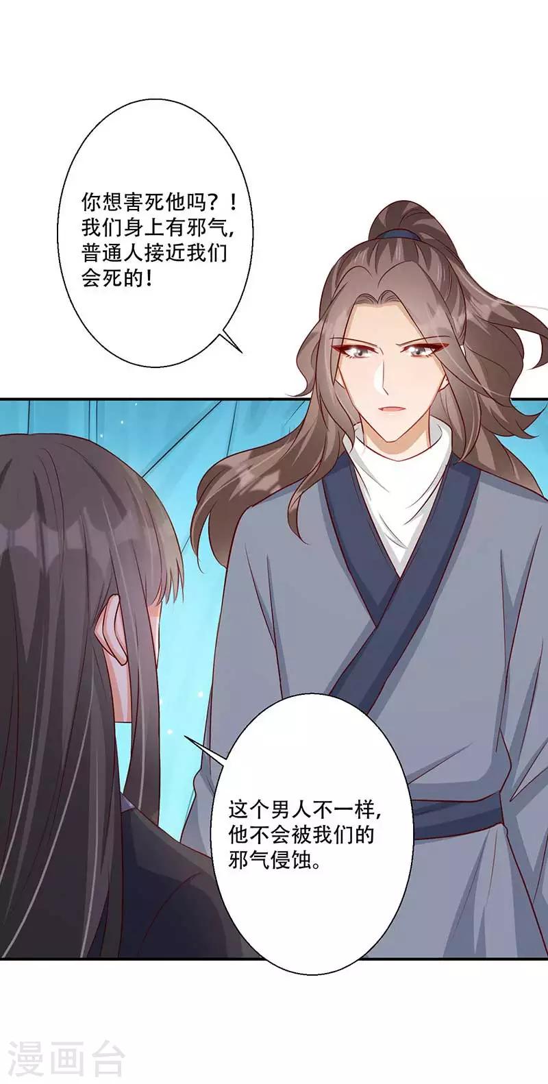 《毒医狂妃》第55话 本王想要跟你成亲 第23页