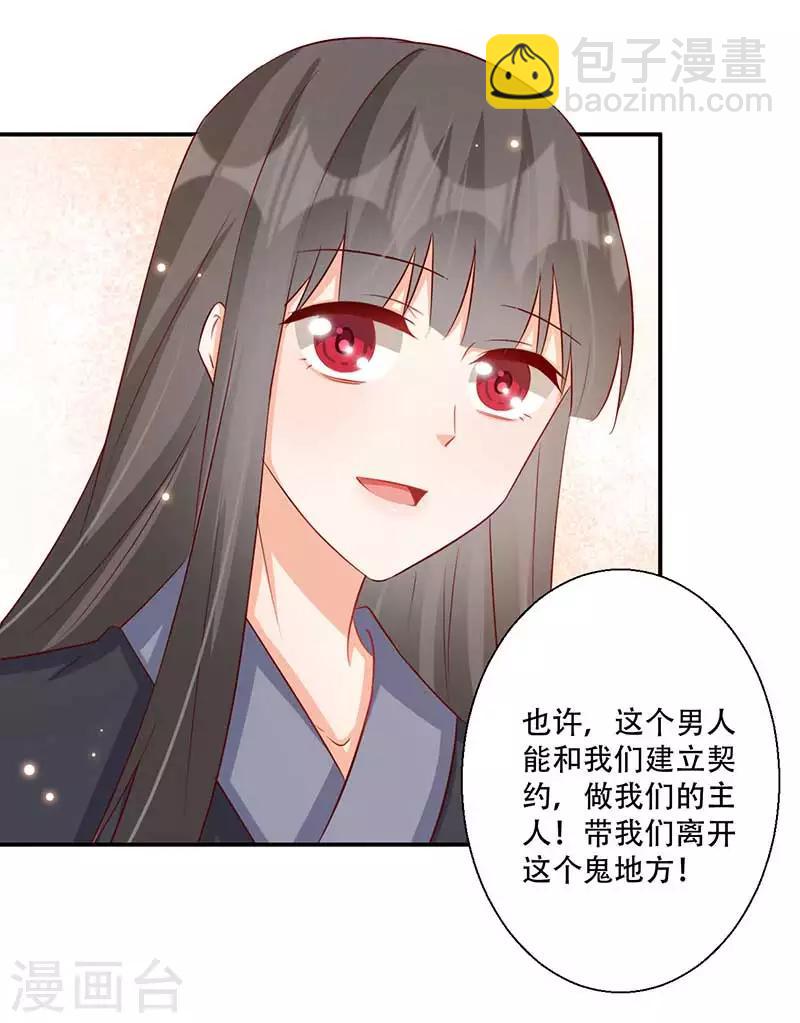 《毒医狂妃》第55话 本王想要跟你成亲 第24页