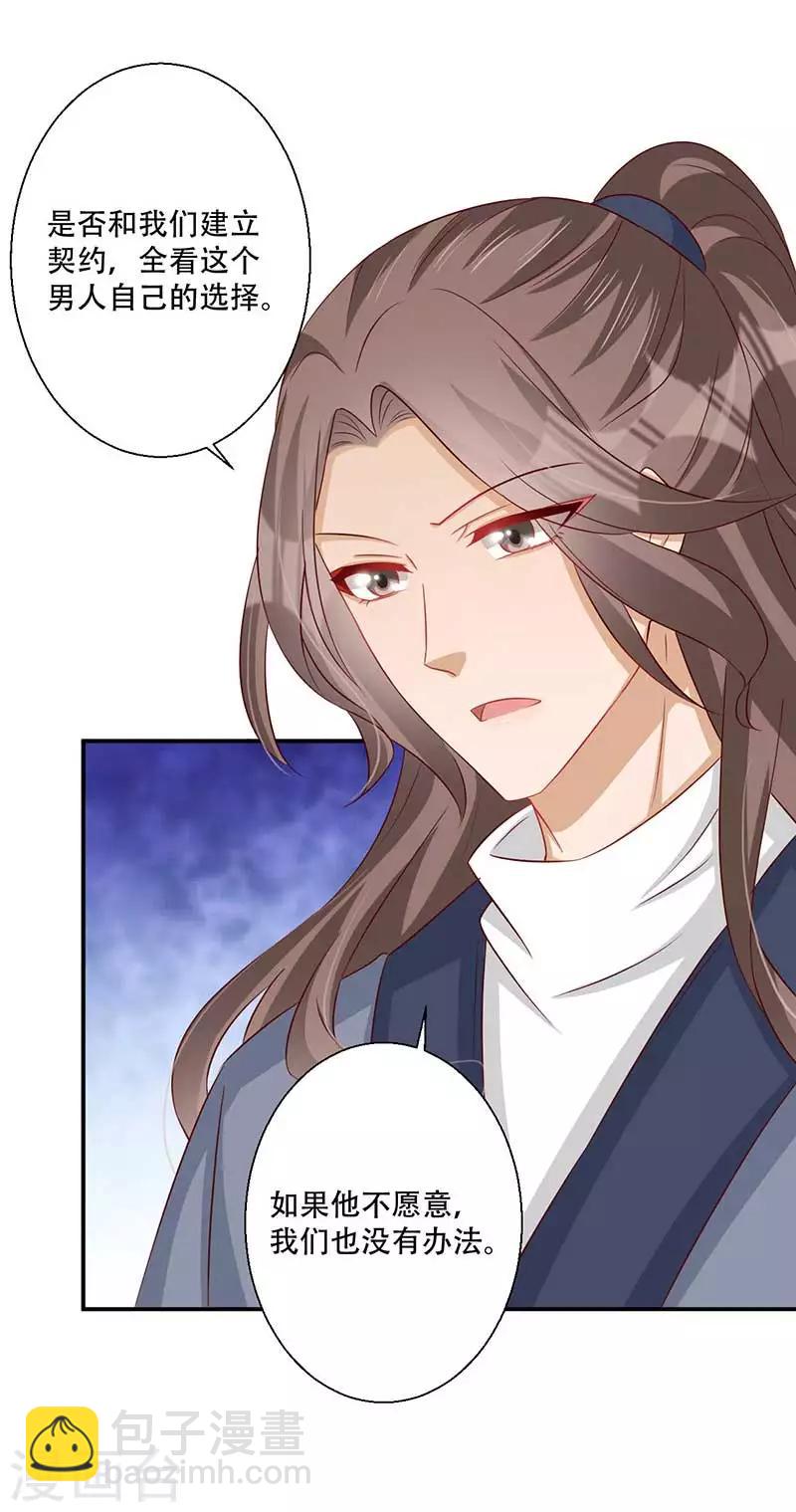 《毒医狂妃》第55话 本王想要跟你成亲 第25页
