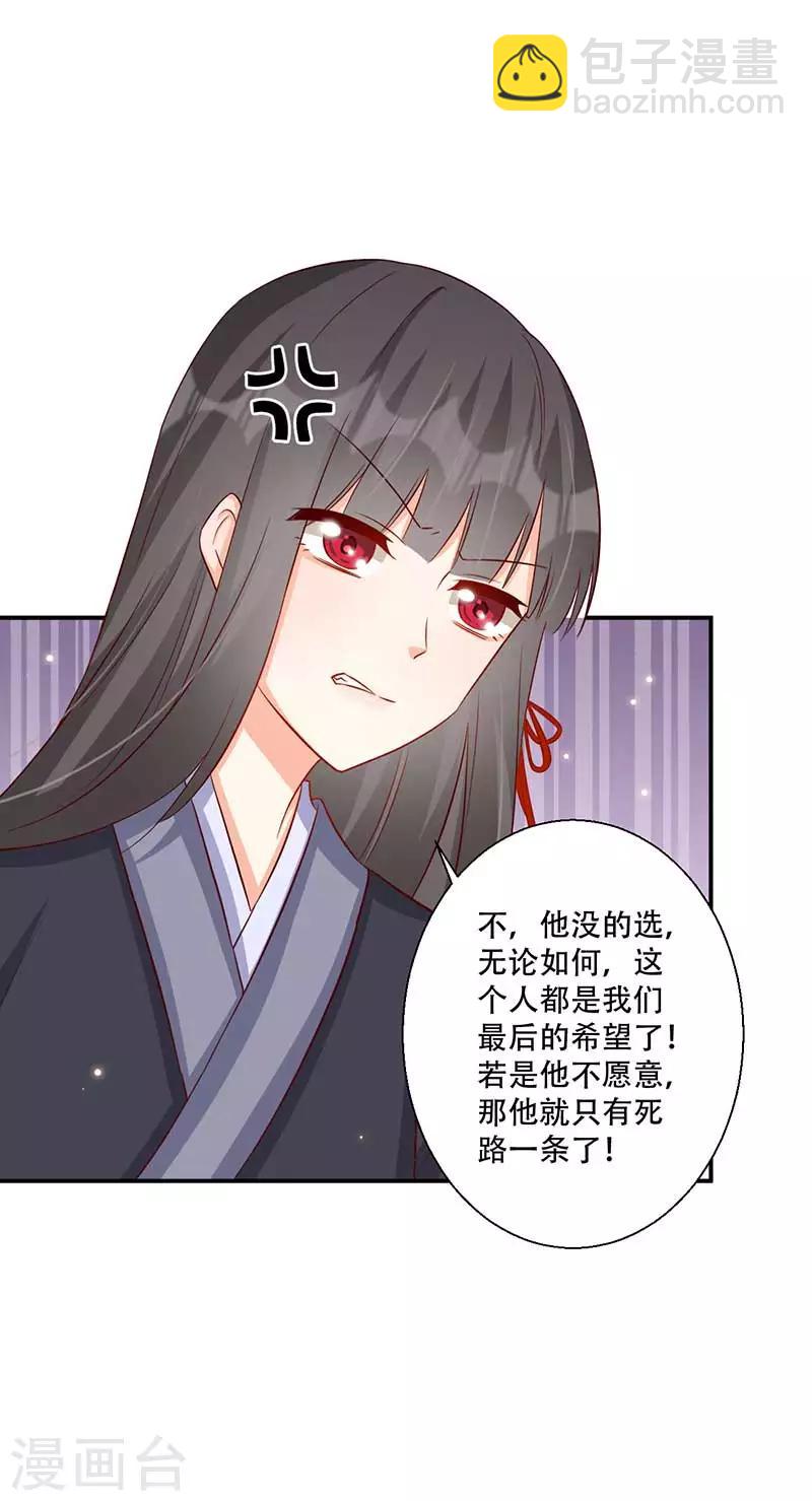 《毒医狂妃》第55话 本王想要跟你成亲 第26页