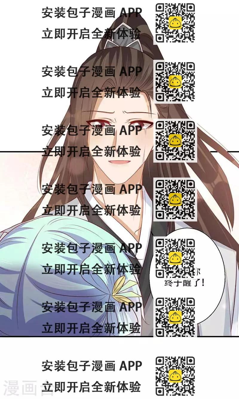 《毒医狂妃》第55话 本王想要跟你成亲 第2页