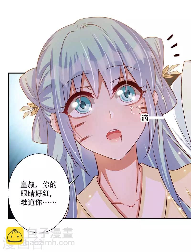 《毒医狂妃》第55话 本王想要跟你成亲 第3页