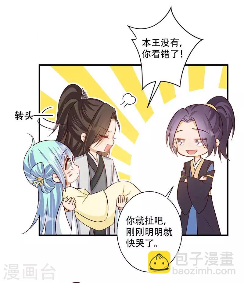 《毒医狂妃》第55话 本王想要跟你成亲 第4页