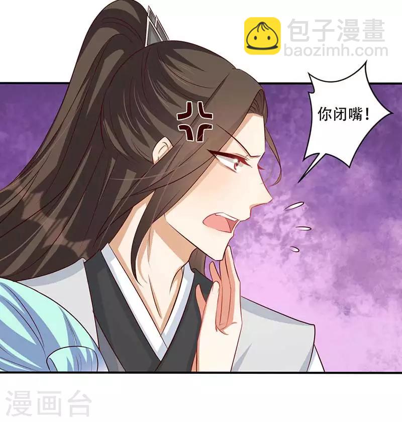 《毒医狂妃》第55话 本王想要跟你成亲 第5页
