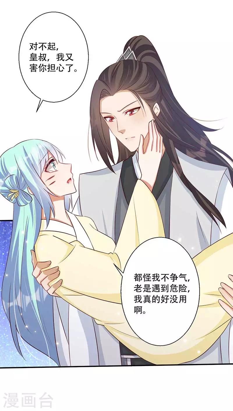 《毒医狂妃》第55话 本王想要跟你成亲 第6页