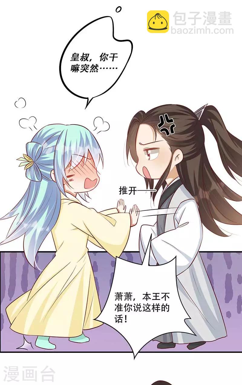 《毒医狂妃》第55话 本王想要跟你成亲 第8页