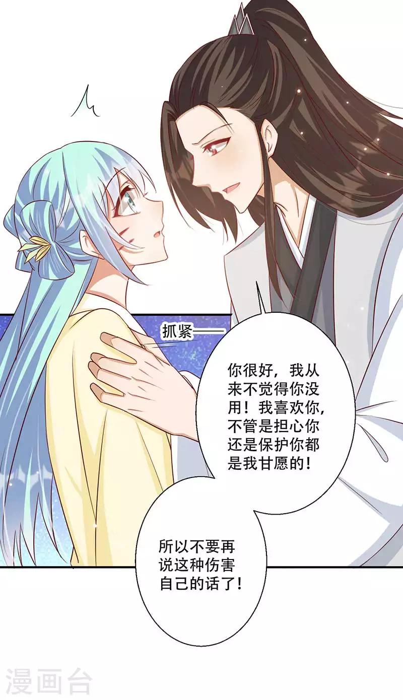 《毒医狂妃》第55话 本王想要跟你成亲 第9页