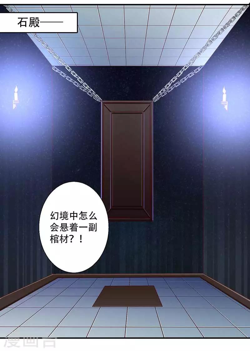 《毒医狂妃》第54话 皇叔与我同在 第10页