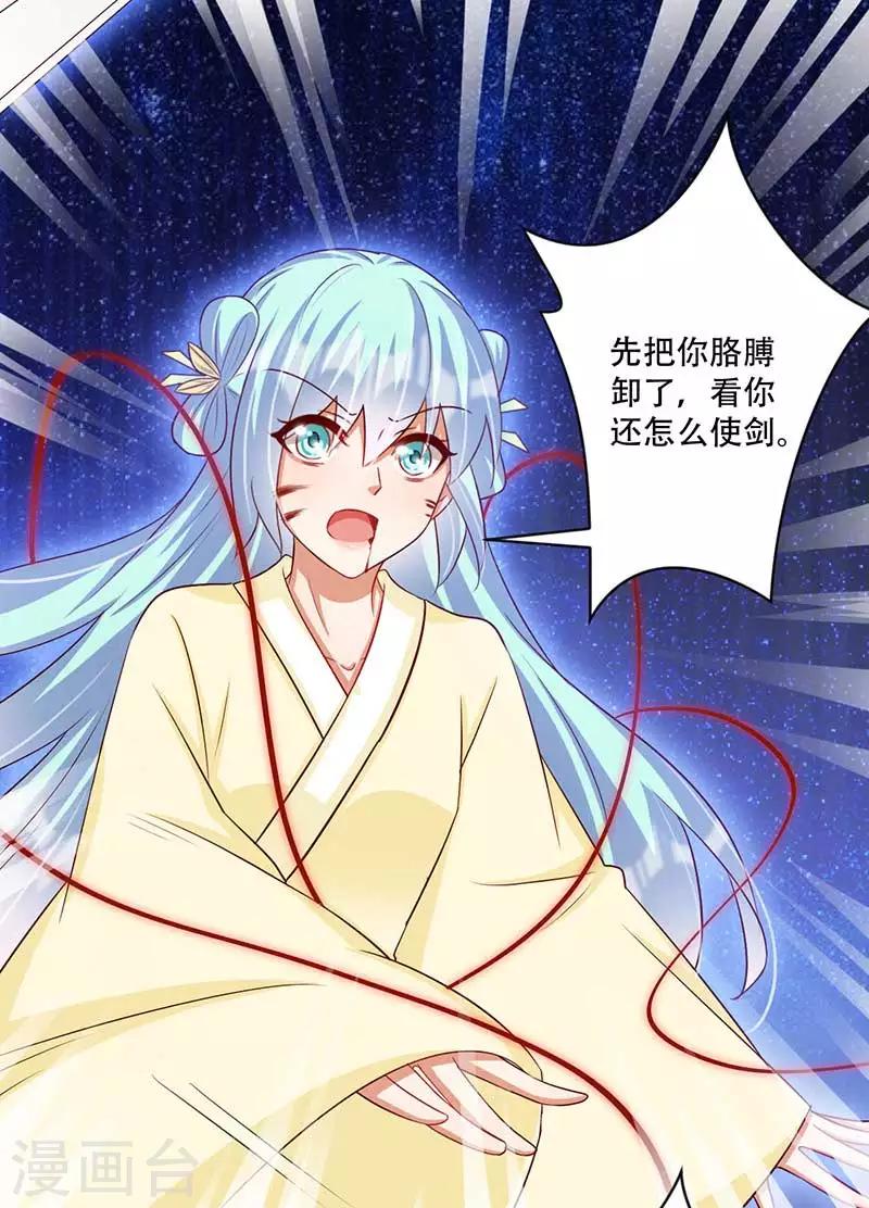《毒医狂妃》第54话 皇叔与我同在 第15页