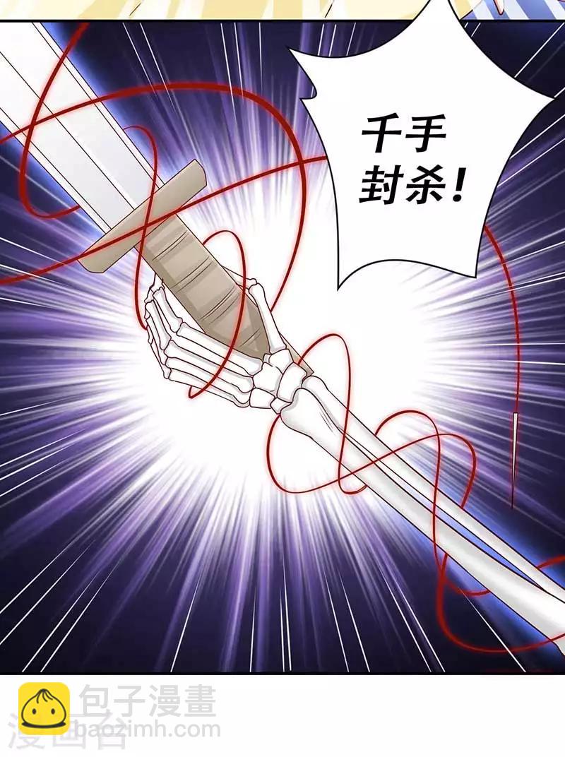《毒医狂妃》第54话 皇叔与我同在 第16页