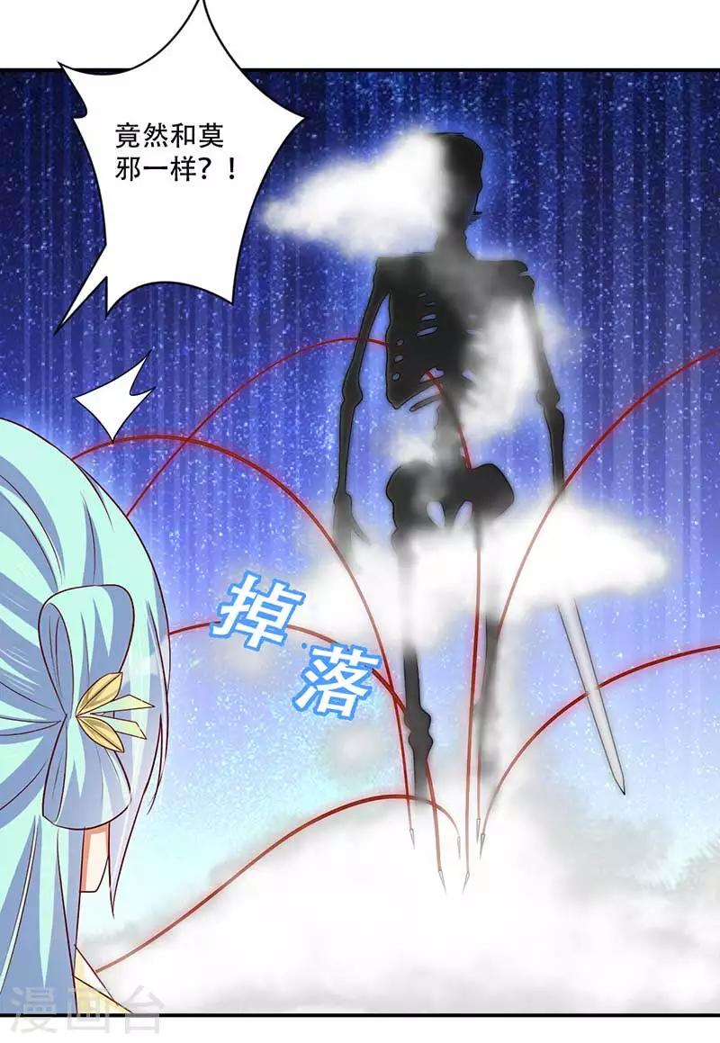 《毒医狂妃》第54话 皇叔与我同在 第17页