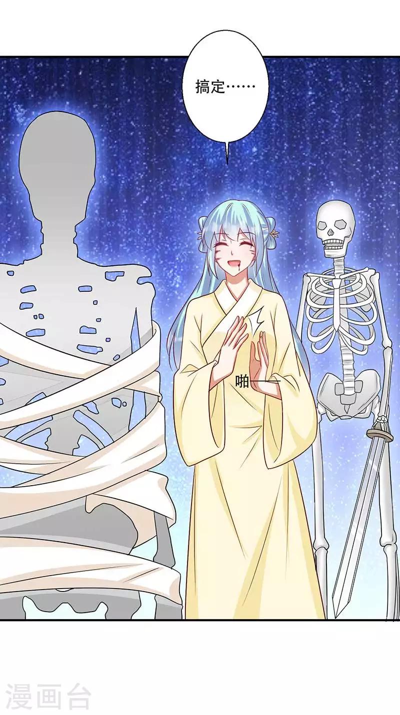 《毒医狂妃》第54话 皇叔与我同在 第19页