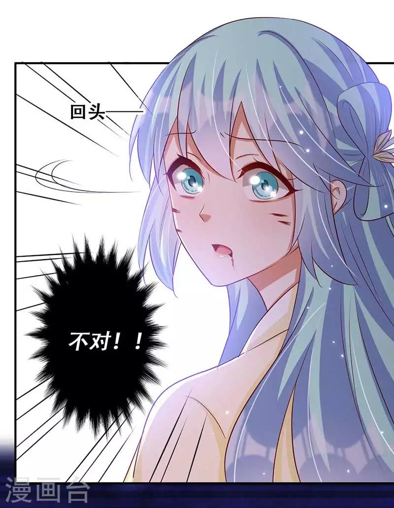 《毒医狂妃》第54话 皇叔与我同在 第20页