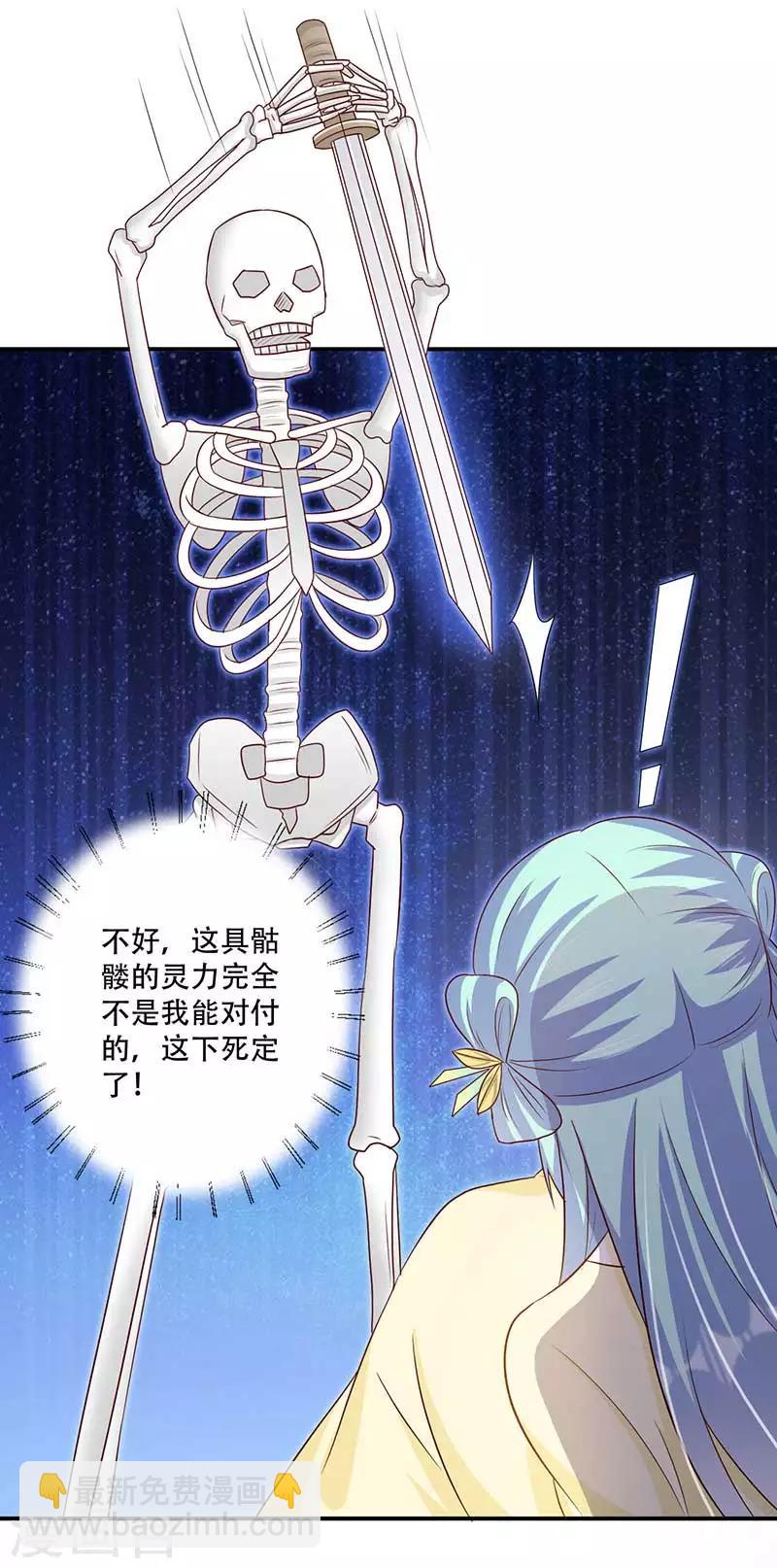《毒医狂妃》第54话 皇叔与我同在 第22页