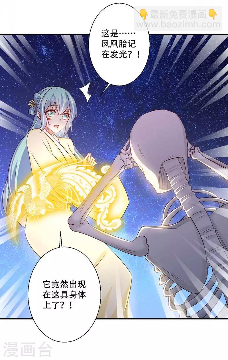 《毒医狂妃》第54话 皇叔与我同在 第23页