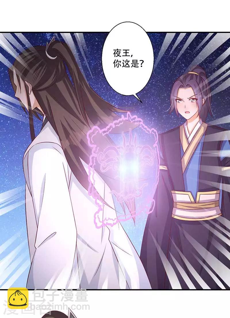 《毒医狂妃》第54话 皇叔与我同在 第24页