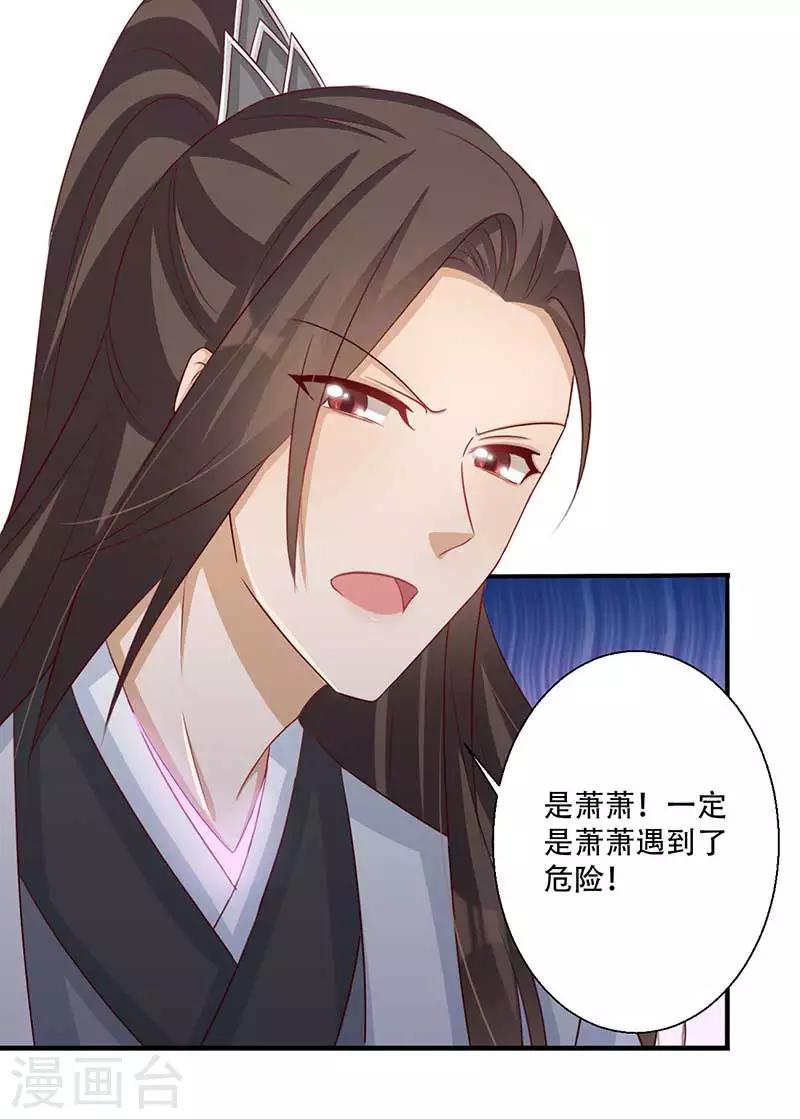 《毒医狂妃》第54话 皇叔与我同在 第25页
