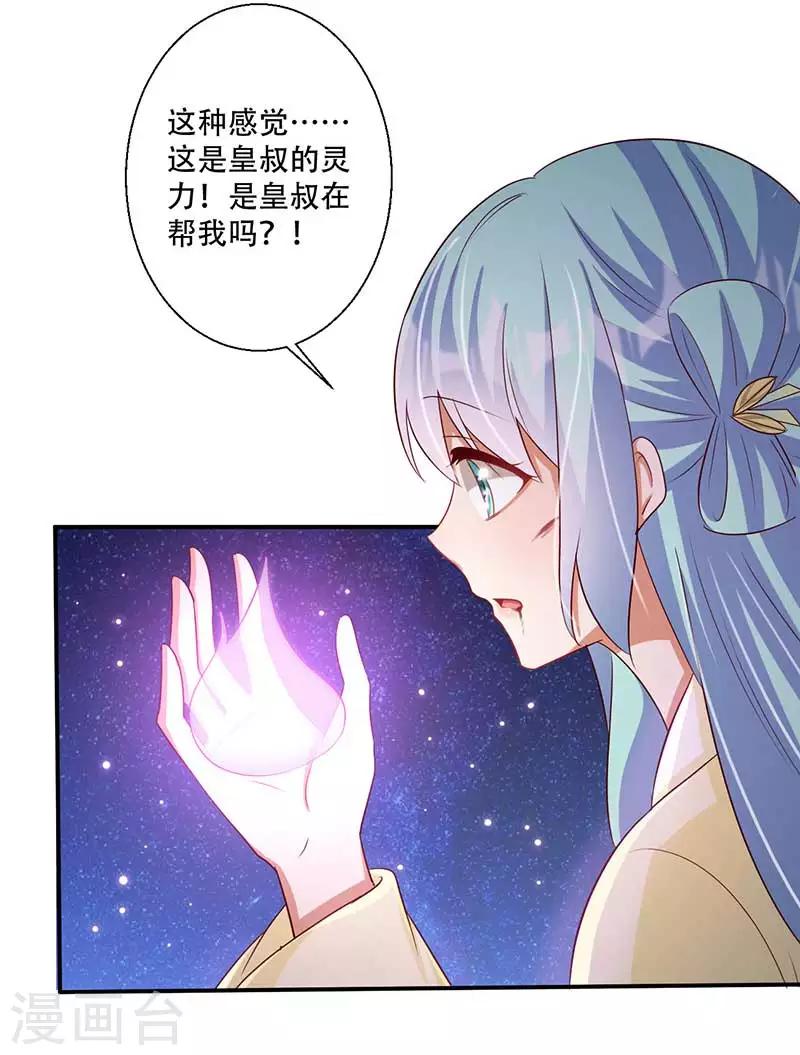 《毒医狂妃》第54话 皇叔与我同在 第26页